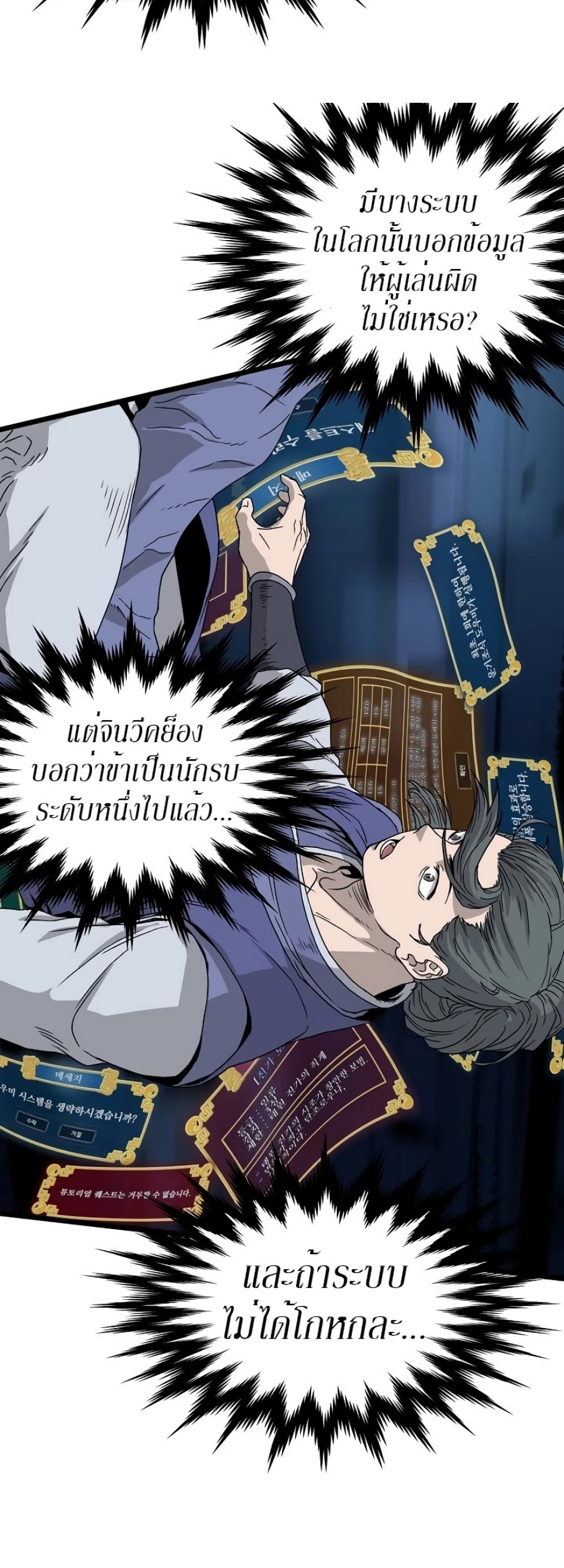 Murim Login ตอนที่ 32 51