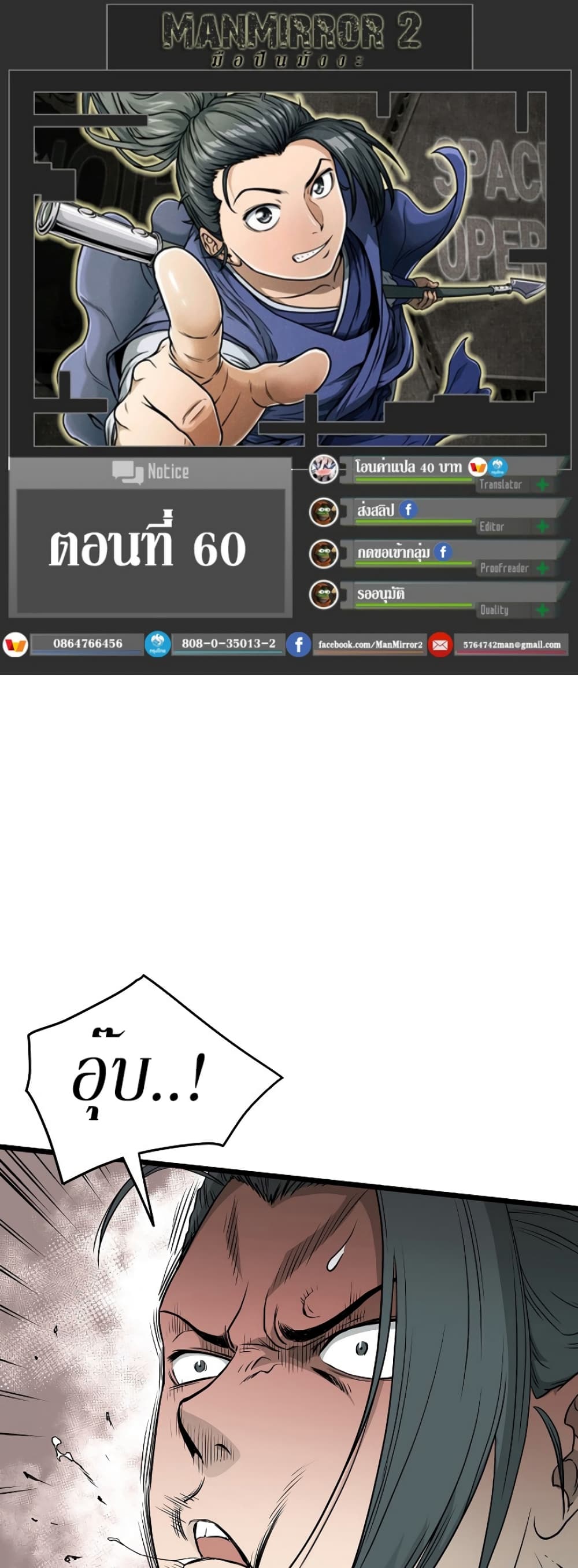 Murim Login ตอนที่ 60 1