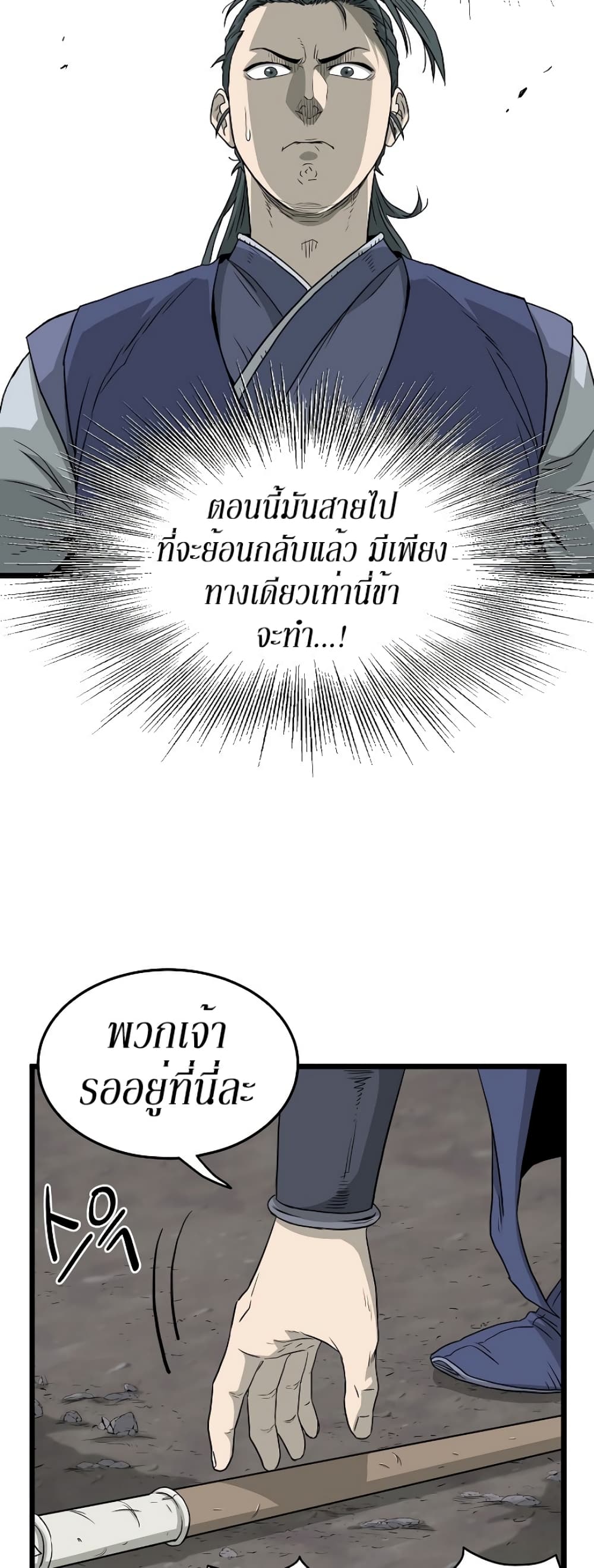 Murim Login ตอนที่ 53 19