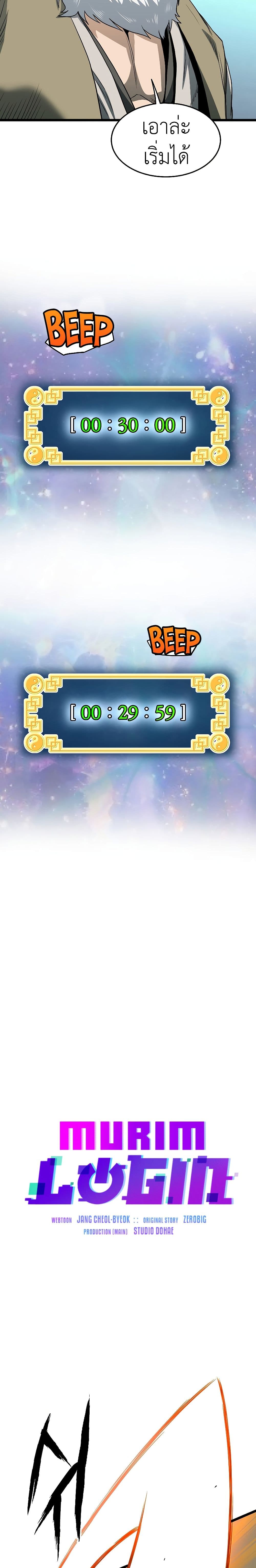 Murim Login ตอนที่ 133 11