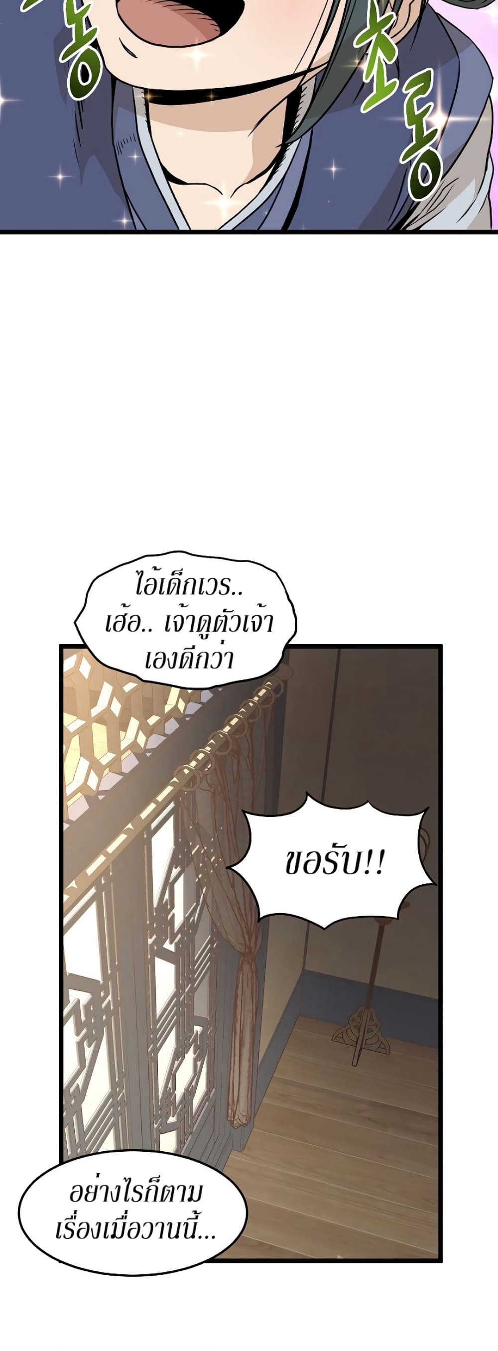 Murim Login ตอนที่ 63 44