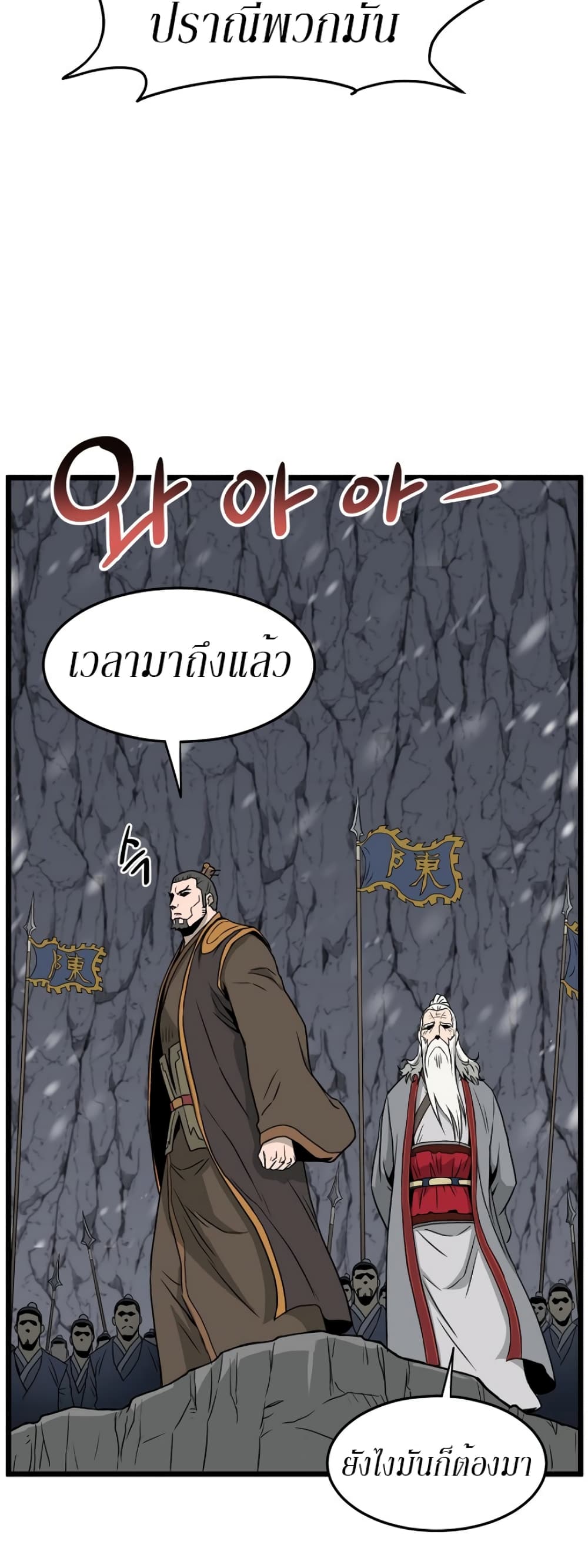 Murim Login ตอนที่ 51 8