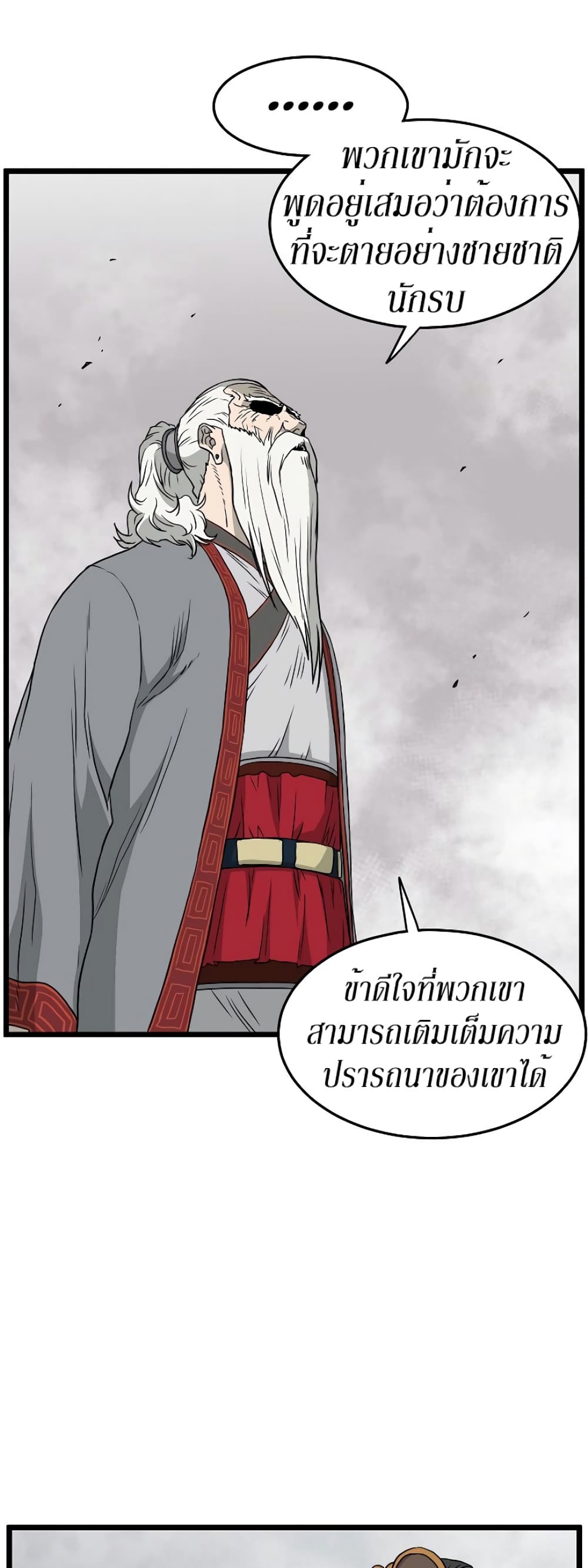 Murim Login ตอนที่ 55 5
