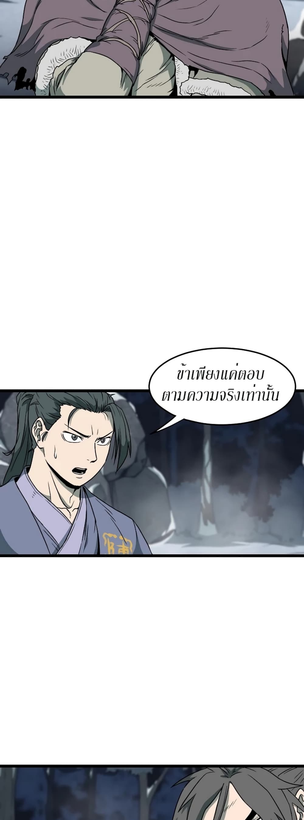Murim Login ตอนที่ 26 38