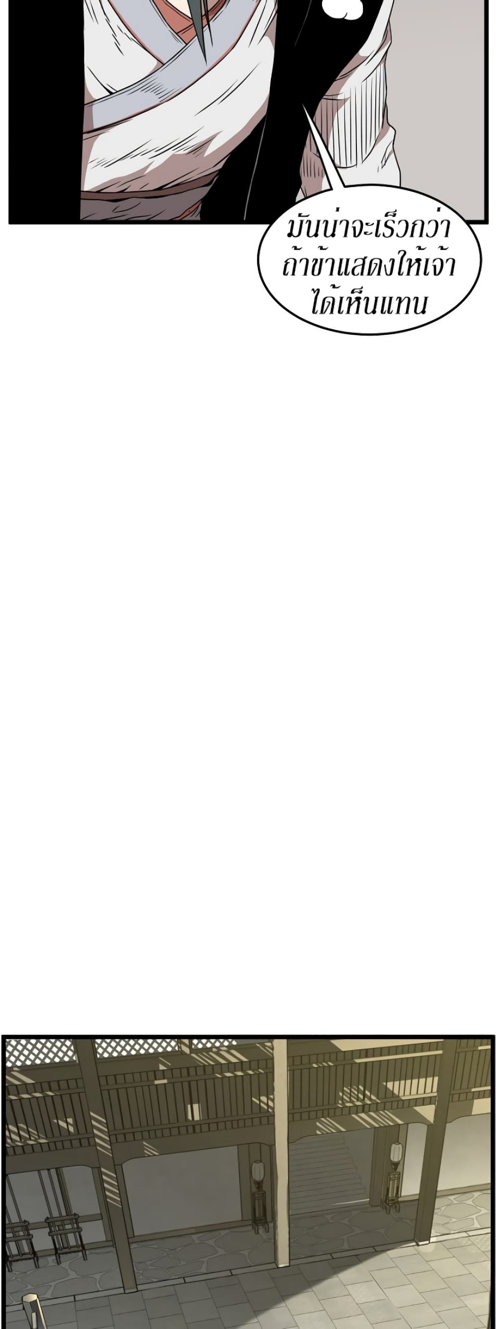 Murim Login ตอนที่ 64 26