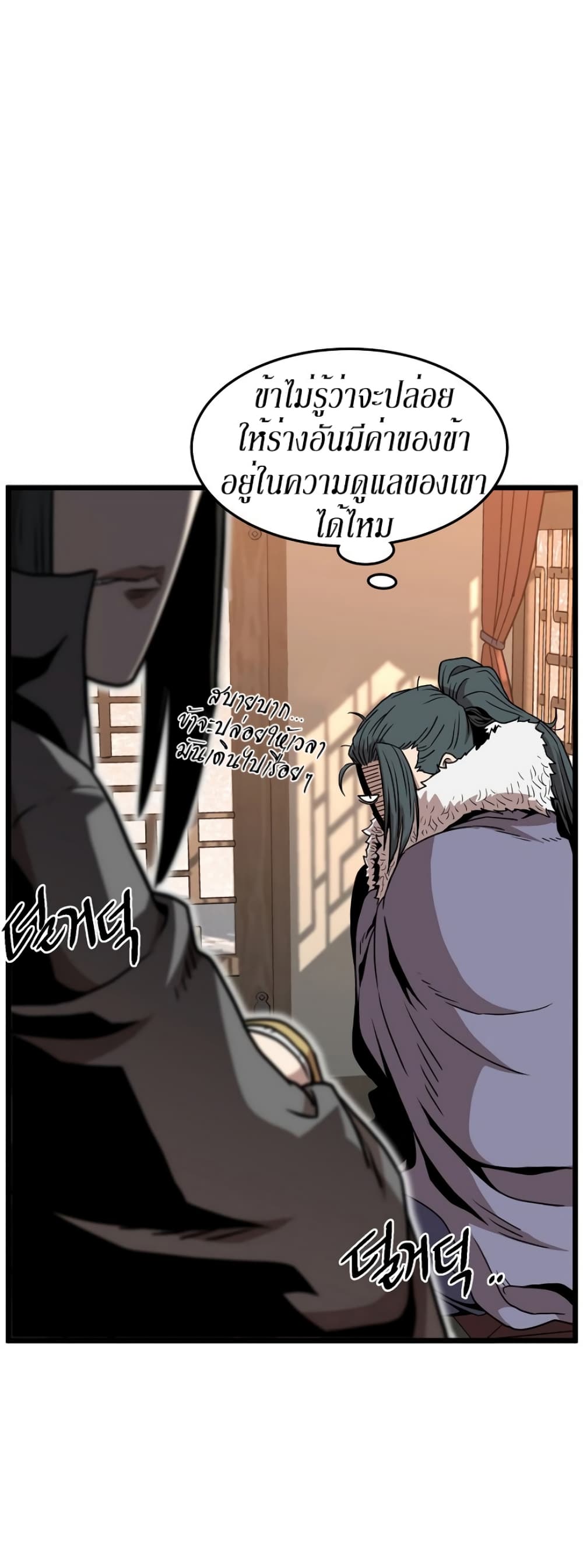 Murim Login ตอนที่ 66 57