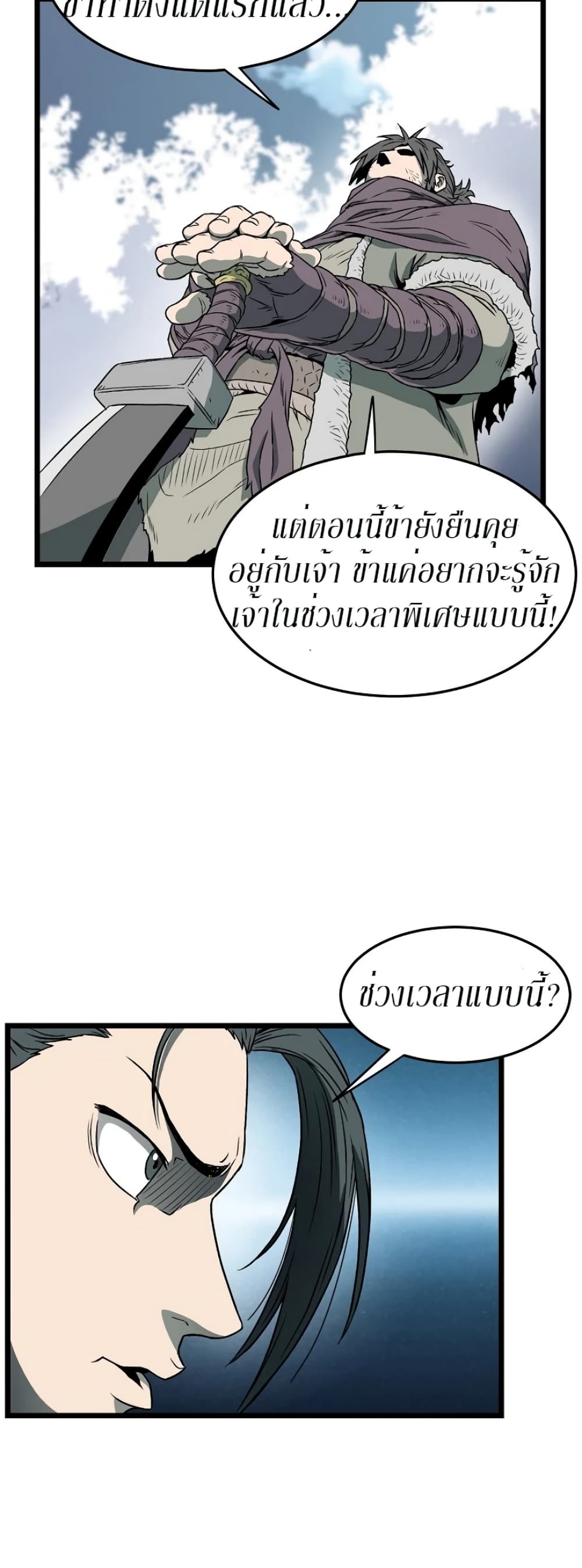 Murim Login ตอนที่ 26 40