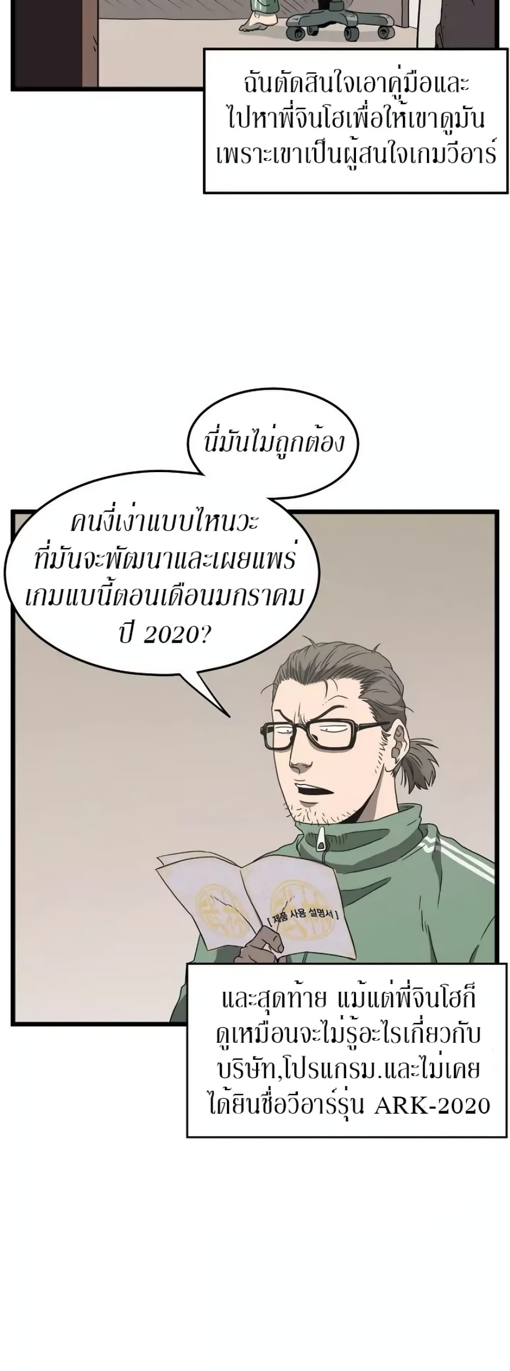 Murim Login ตอนที่ 38 17