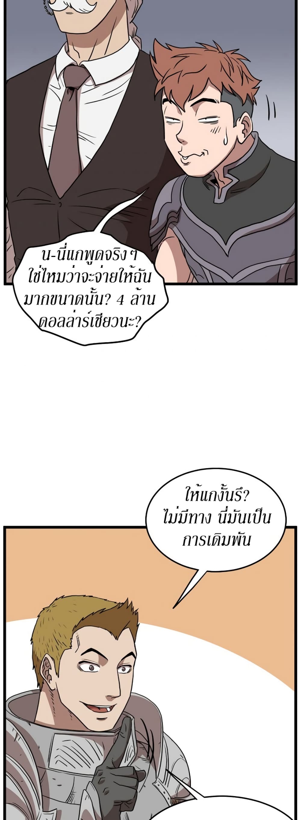 Murim Login ตอนที่ 69 34
