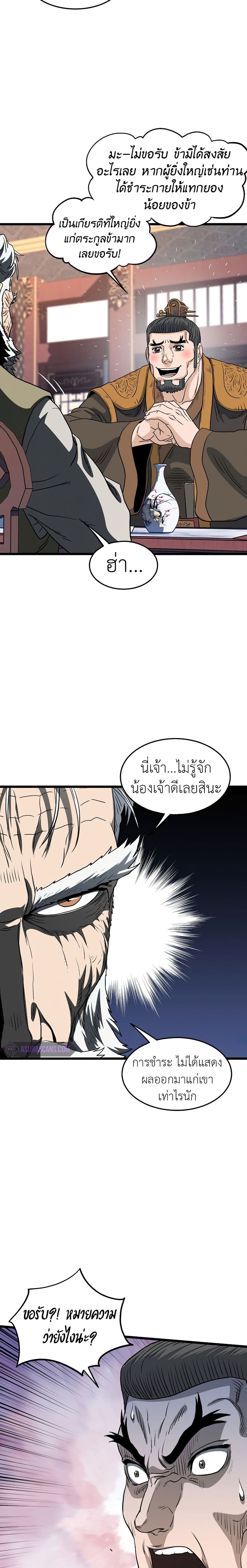 Murim Login ตอนที่ 130 28