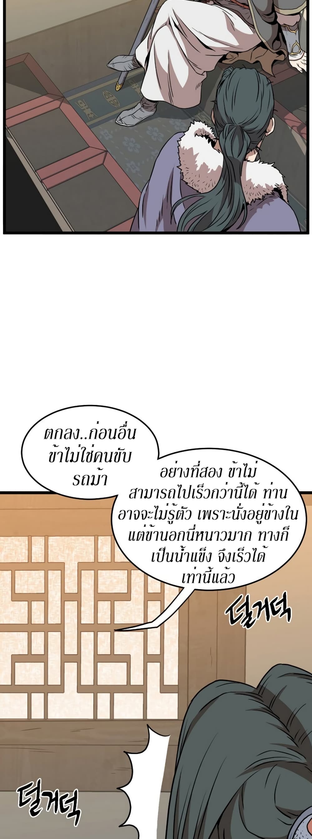 Murim Login ตอนที่ 66 46