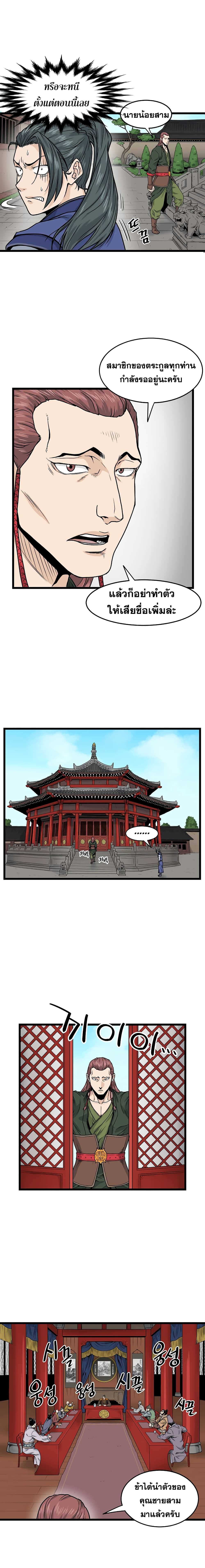 Murim Login ตอนที่ 12 8