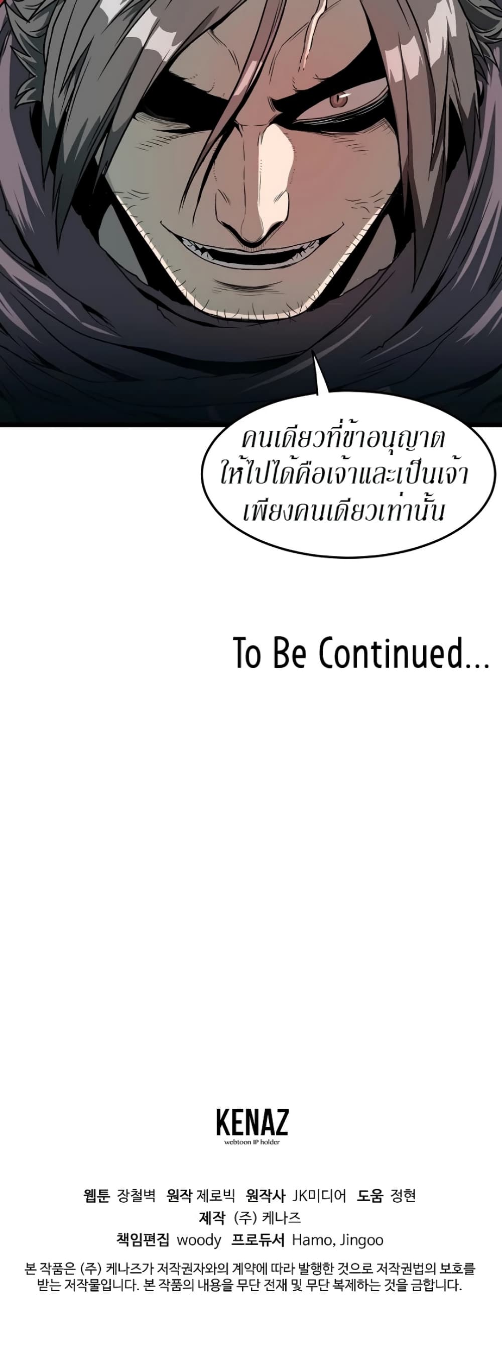 Murim Login ตอนที่ 26 45