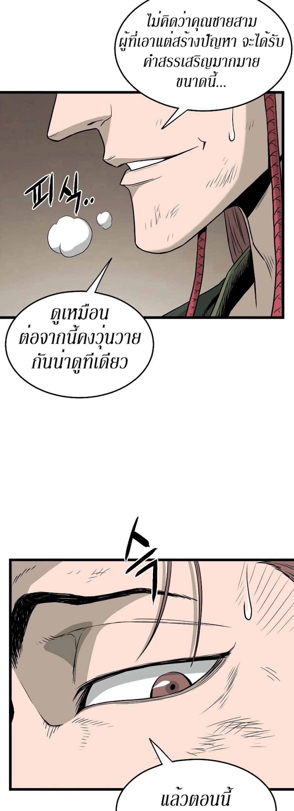 Murim Login ตอนที่ 58 8