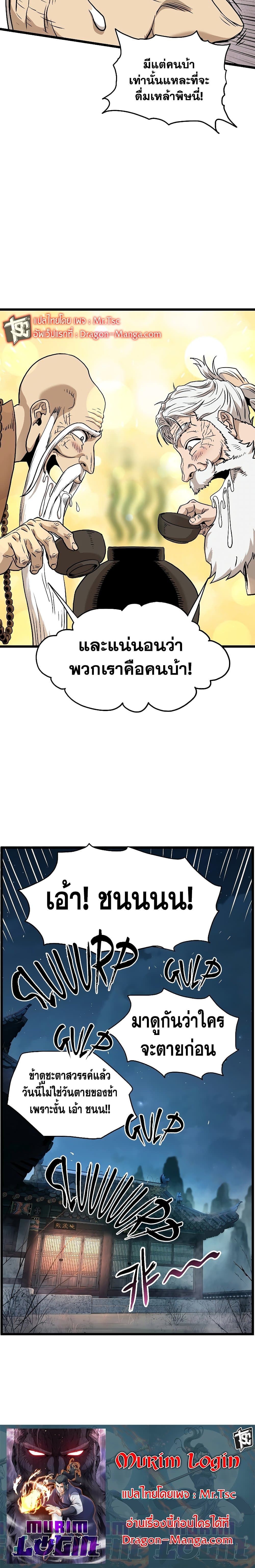 Murim Login ตอนที่ 151 30