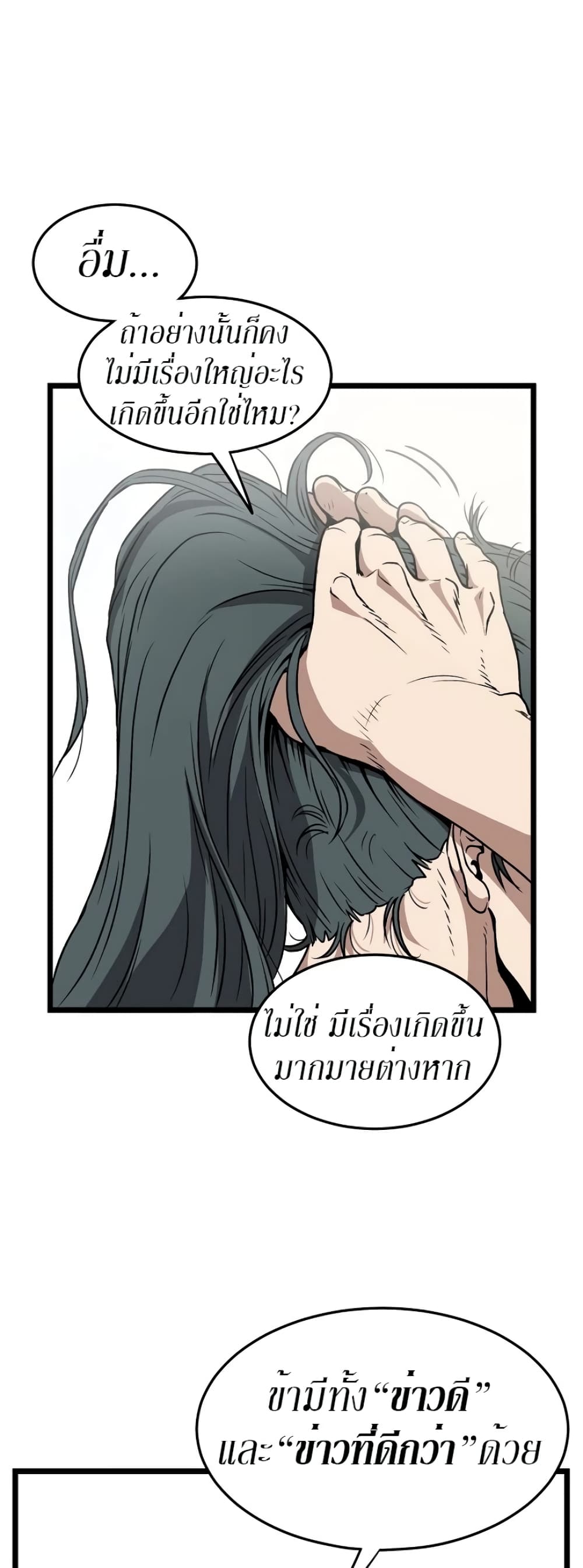 Murim Login ตอนที่ 31 4