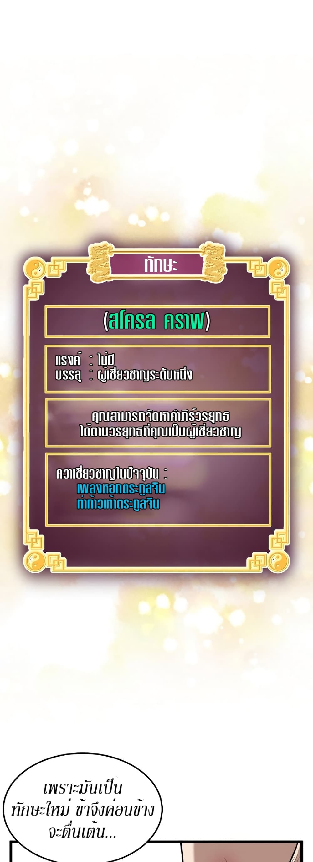 Murim Login ตอนที่ 66 8