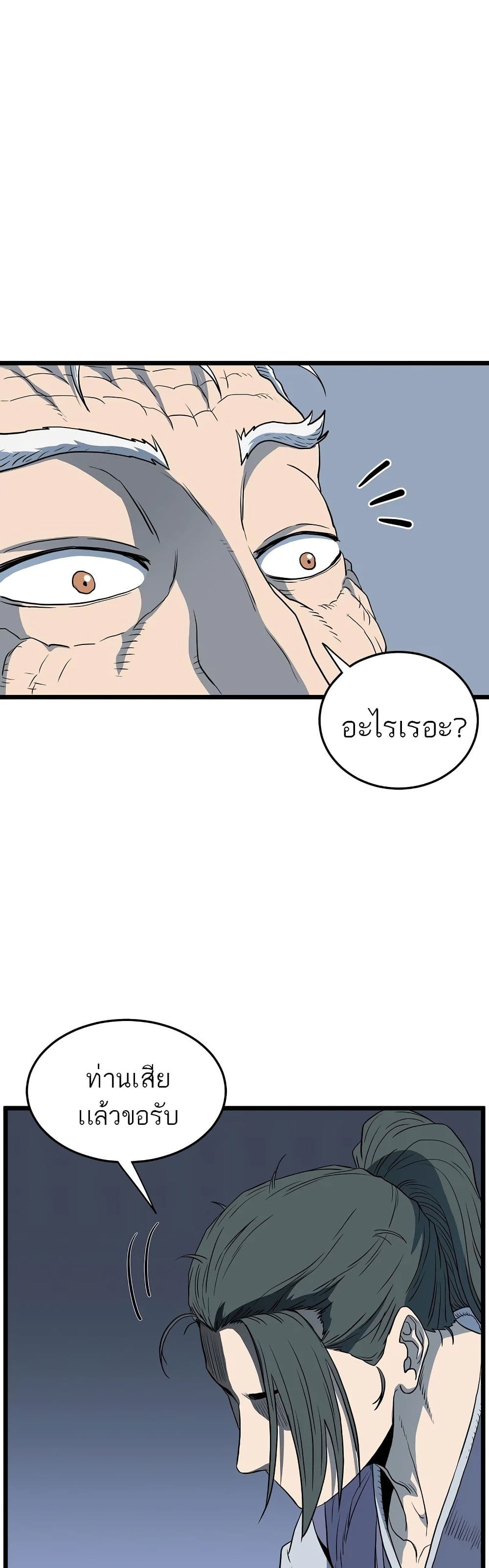 Murim Login ตอนที่ 115 50