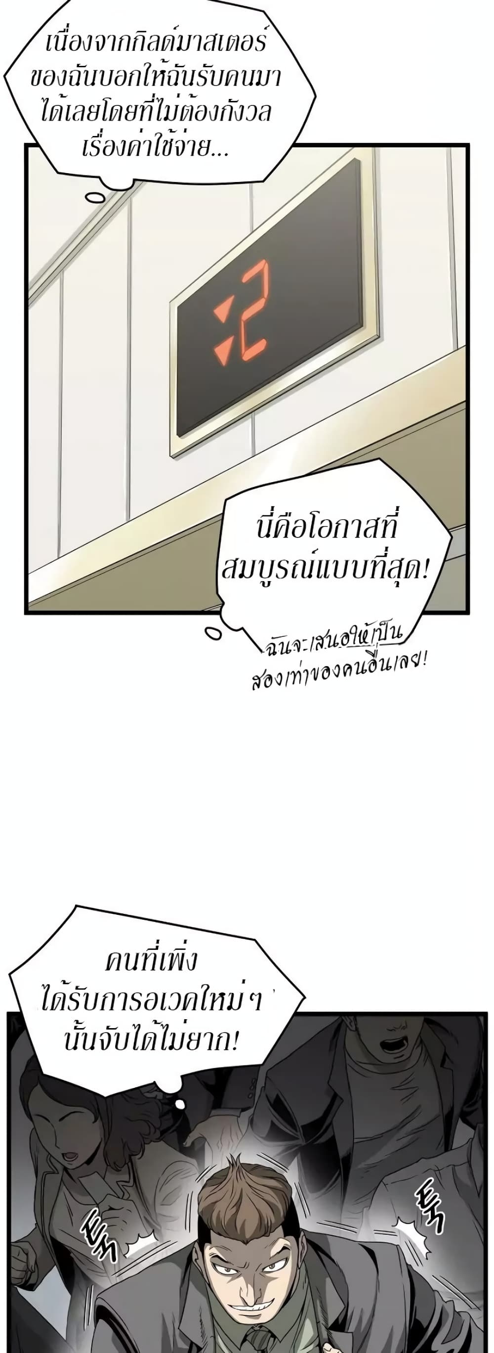 Murim Login ตอนที่ 44 5