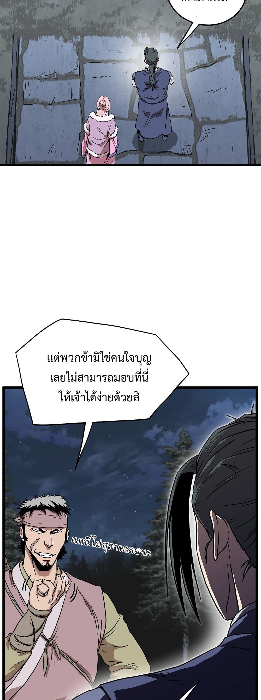 Murim Login ตอนที่ 78 36