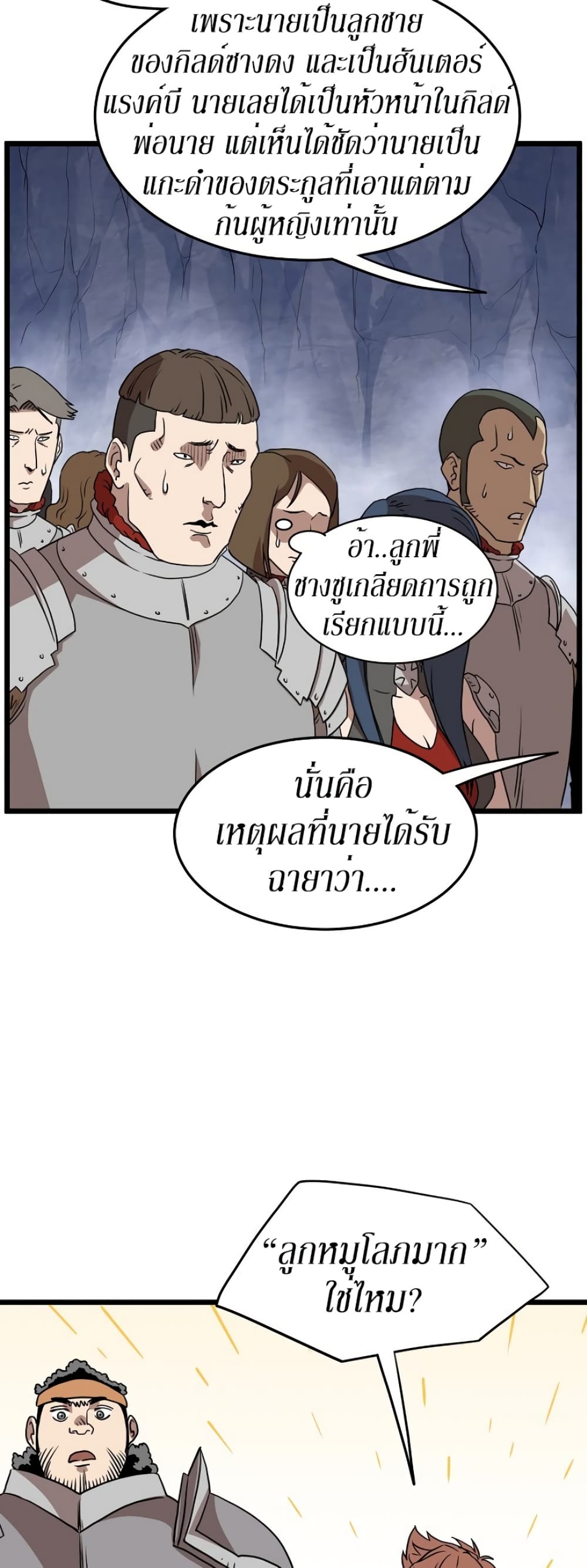 Murim Login ตอนที่ 70 21