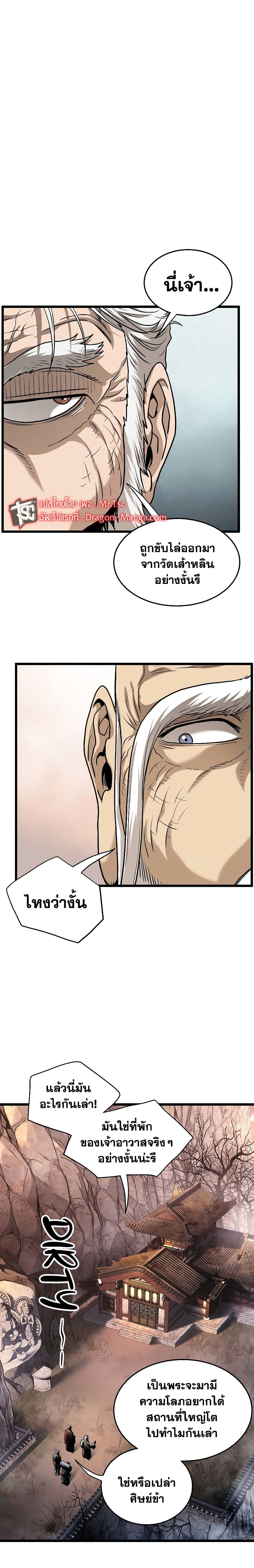 Murim Login ตอนที่ 151 16