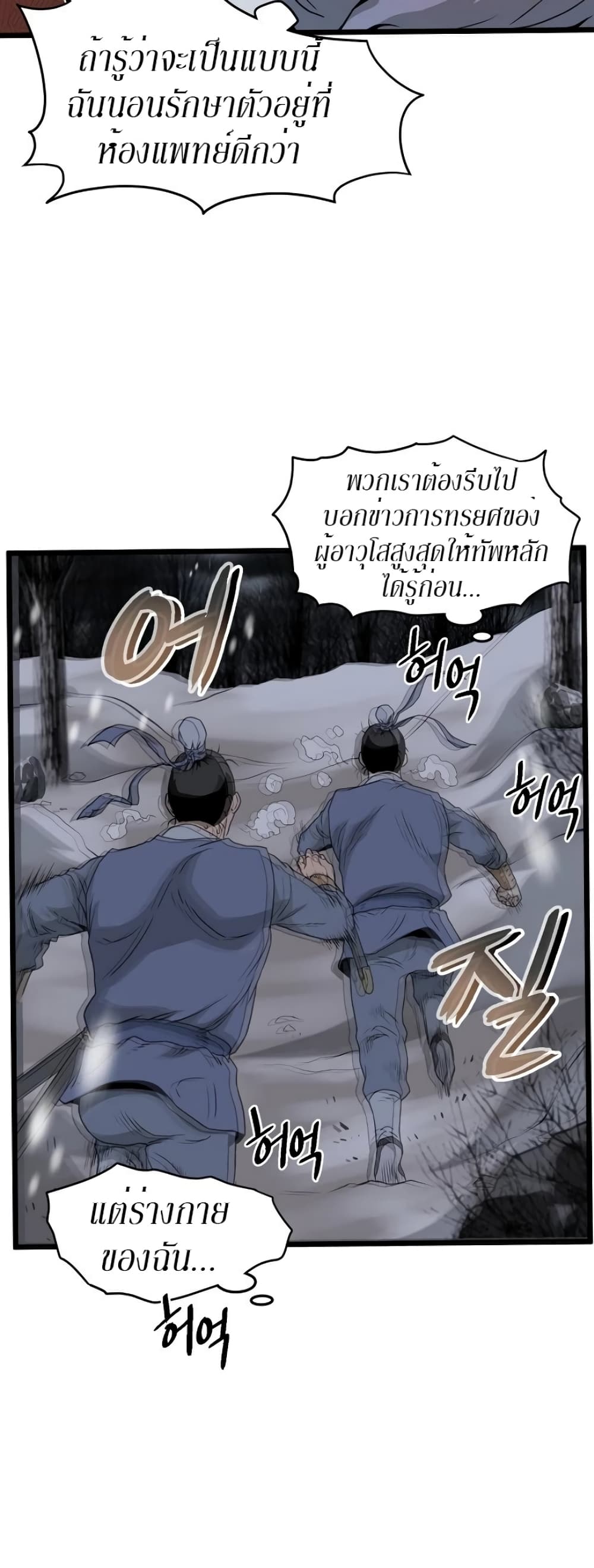 Murim Login ตอนที่ 49 47