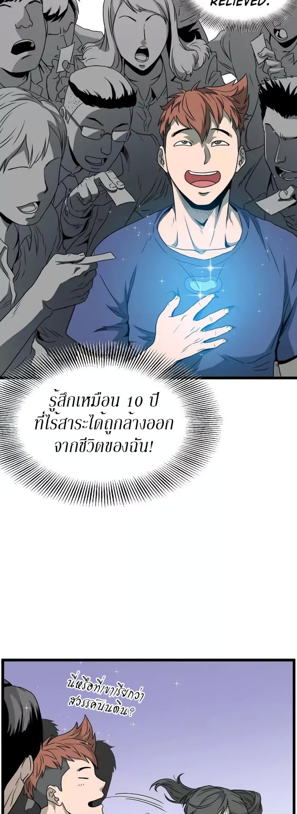 Murim Login ตอนที่ 44 21