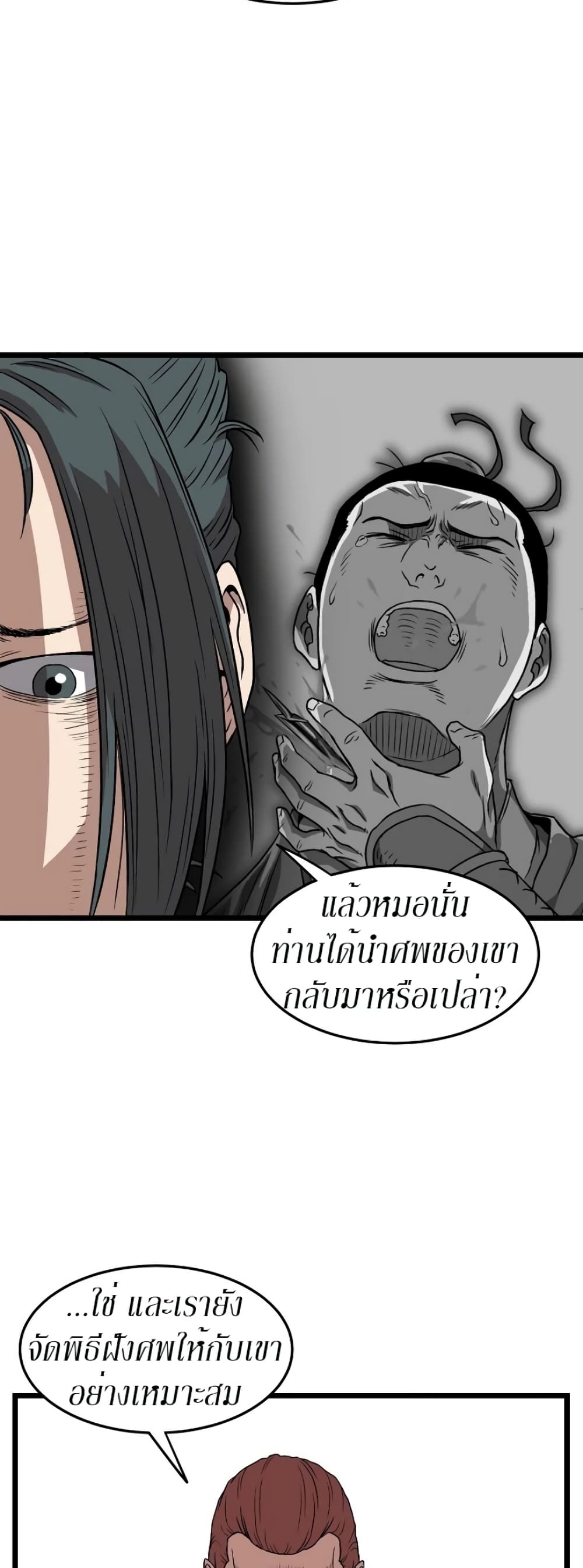 Murim Login ตอนที่ 31 8