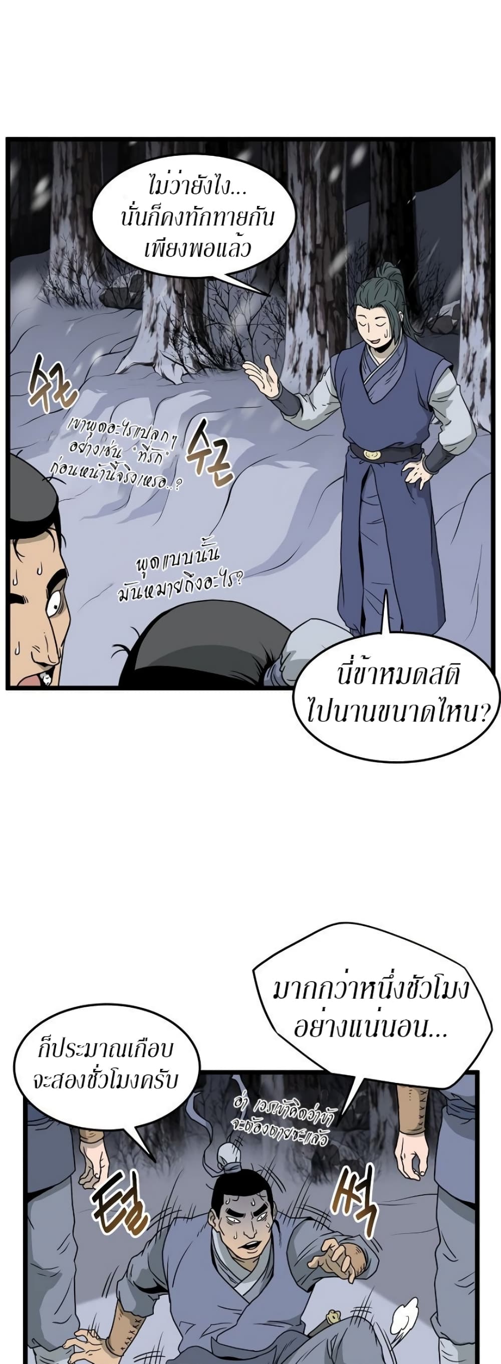 Murim Login ตอนที่ 50 20