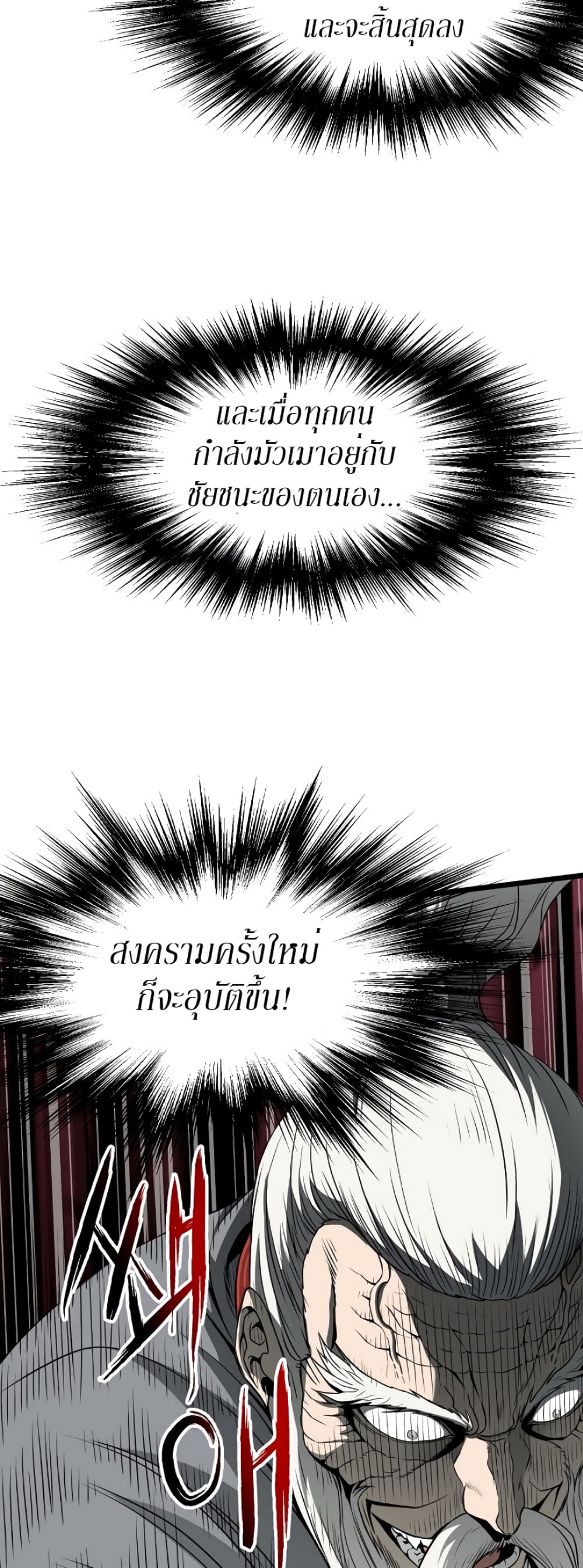 Murim Login ตอนที่ 52 12