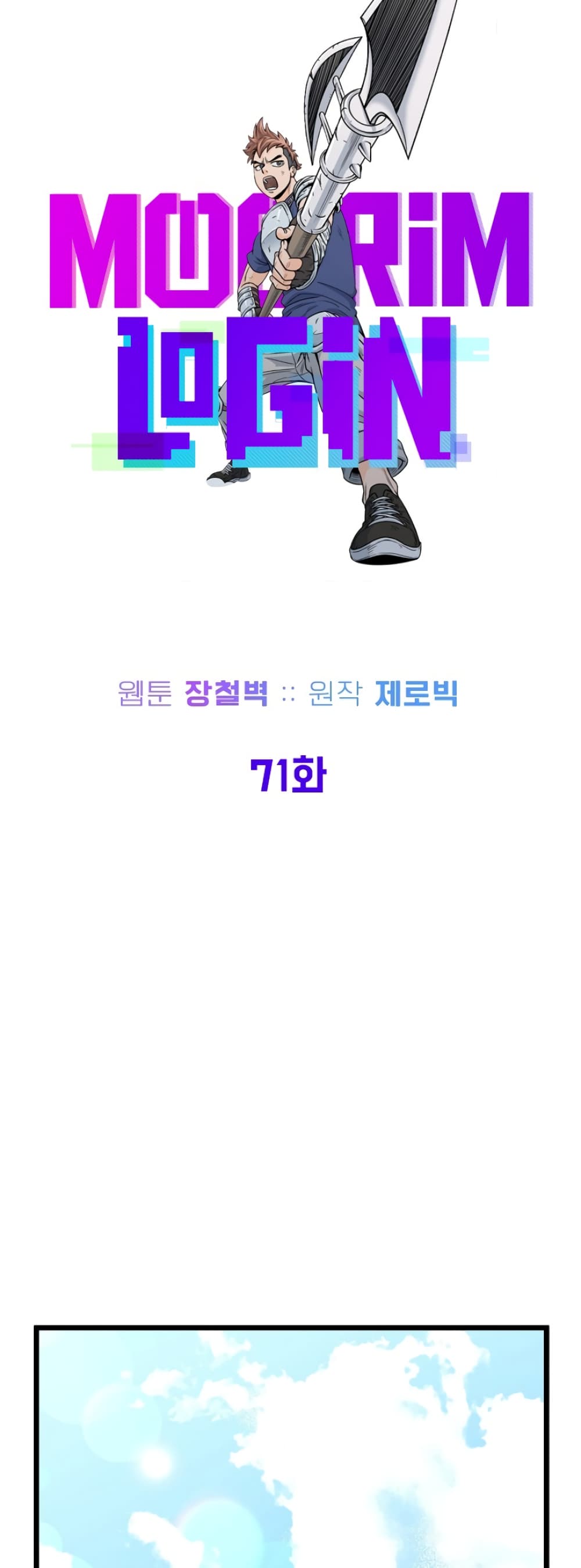 Murim Login ตอนที่ 71 16