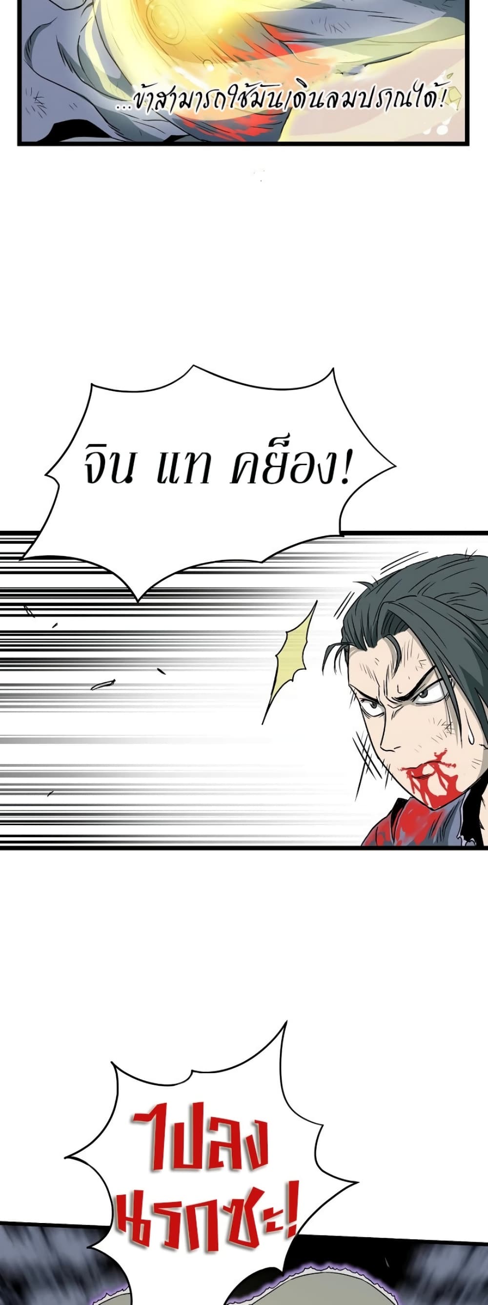 Murim Login ตอนที่ 29 38