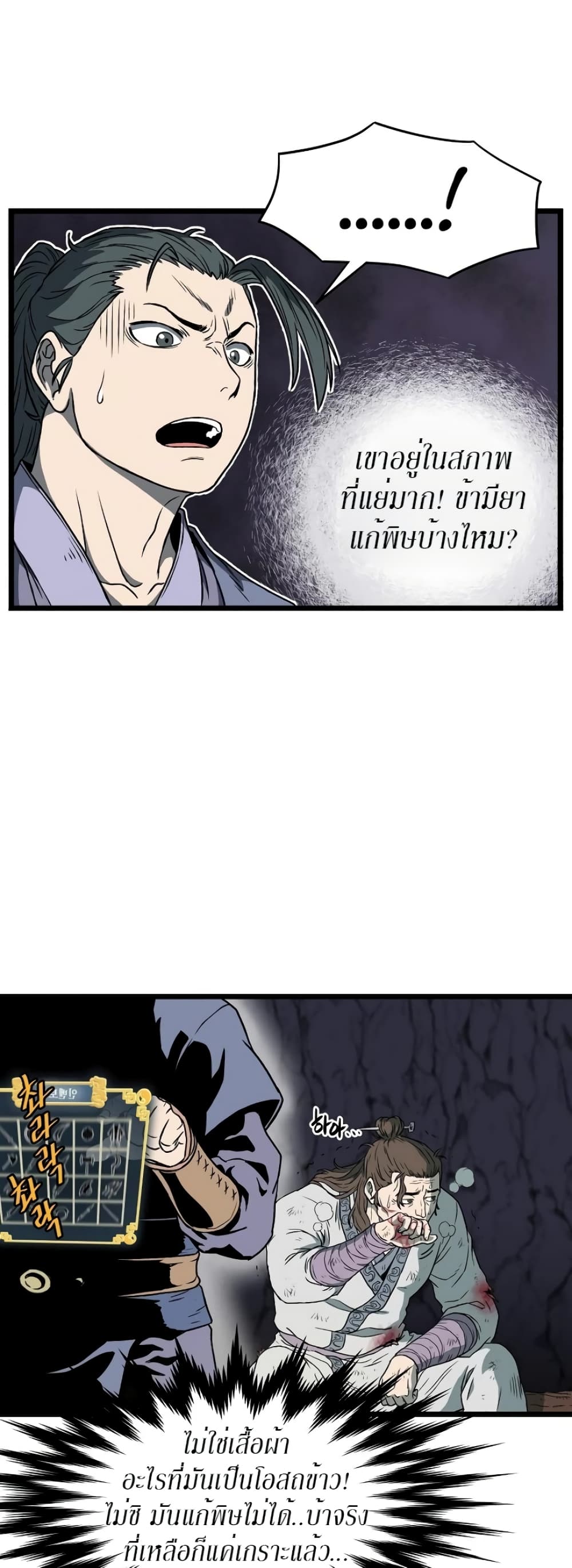 Murim Login ตอนที่ 24 36