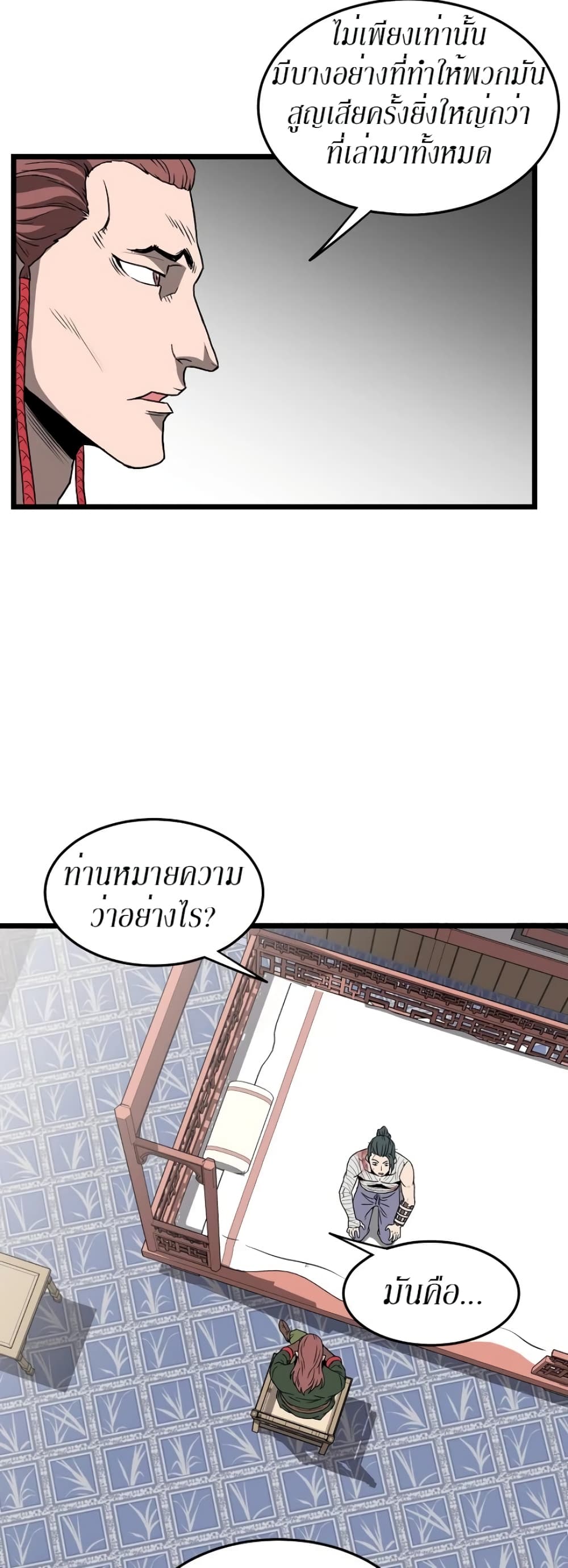 Murim Login ตอนที่ 31 35
