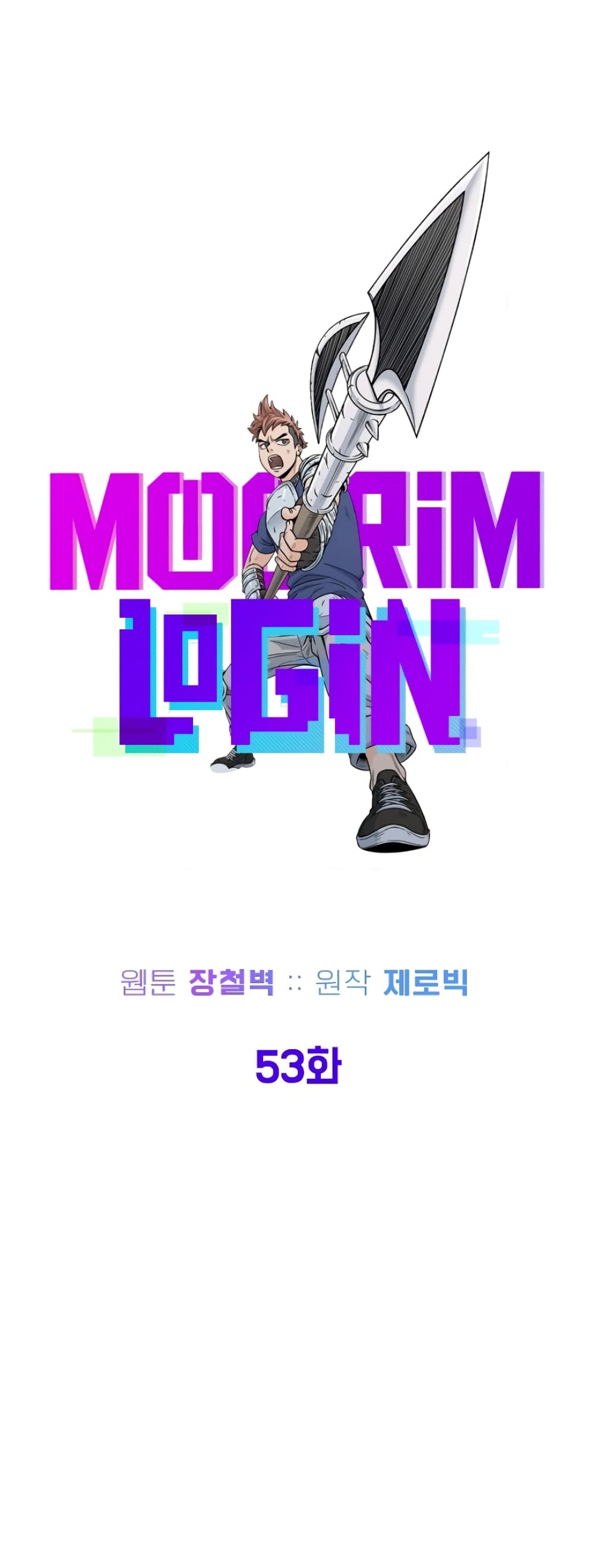 Murim Login ตอนที่ 53 15