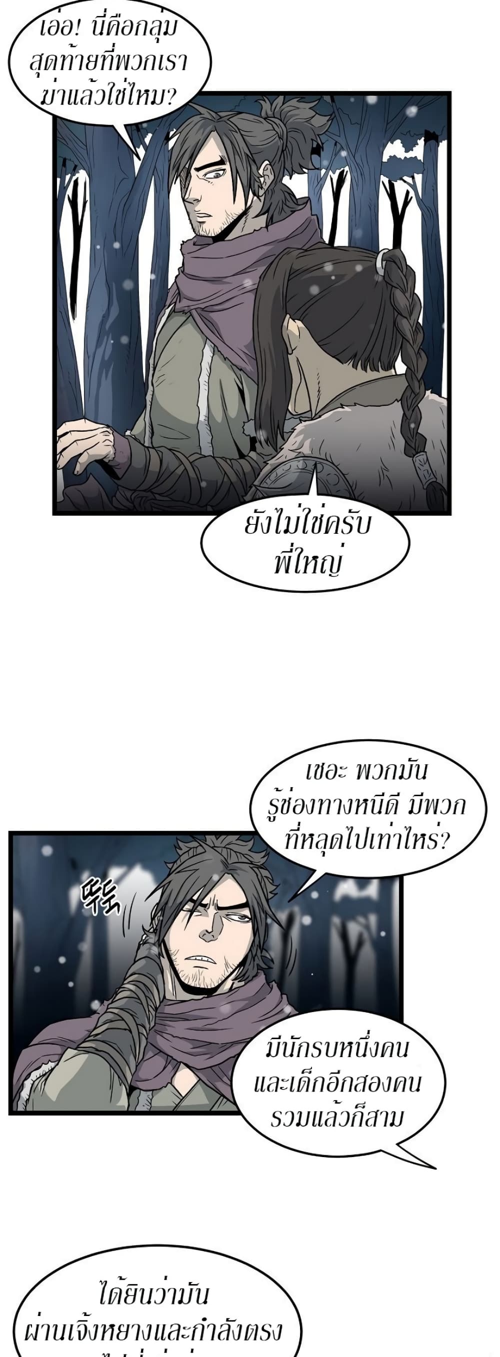 Murim Login ตอนที่ 21 30