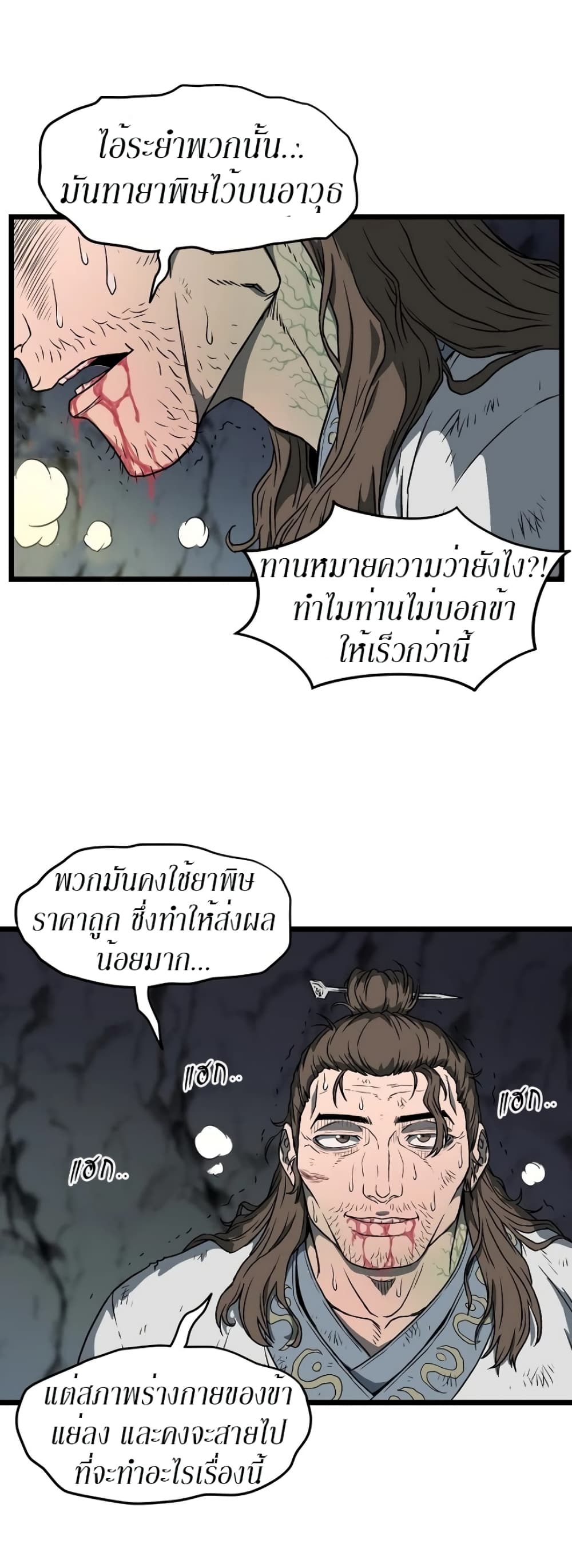 Murim Login ตอนที่ 24 35