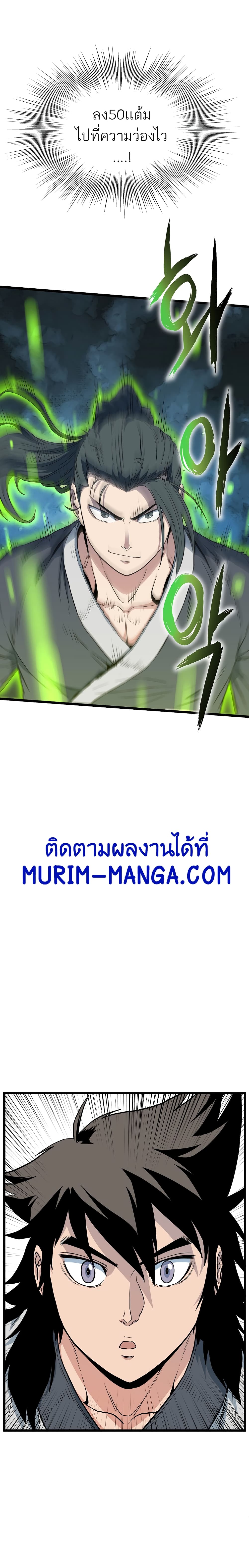 Murim Login ตอนที่ 108 1