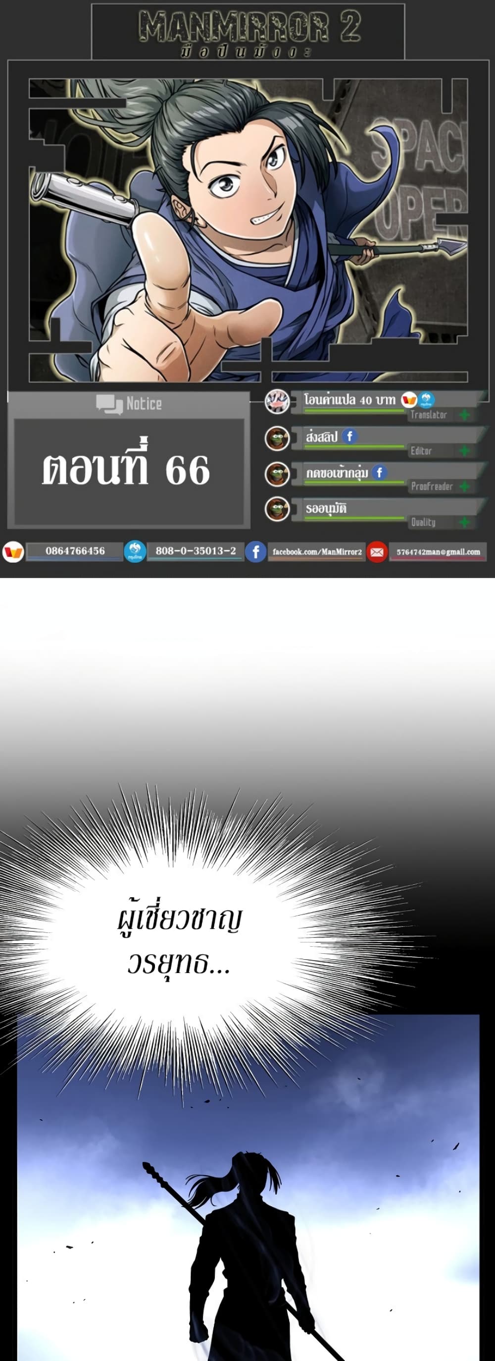 Murim Login ตอนที่ 66 1