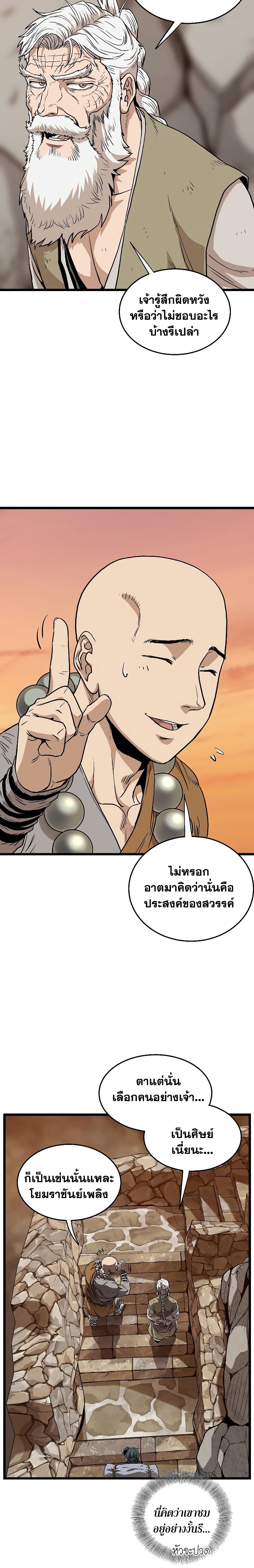 Murim Login ตอนที่ 151 13