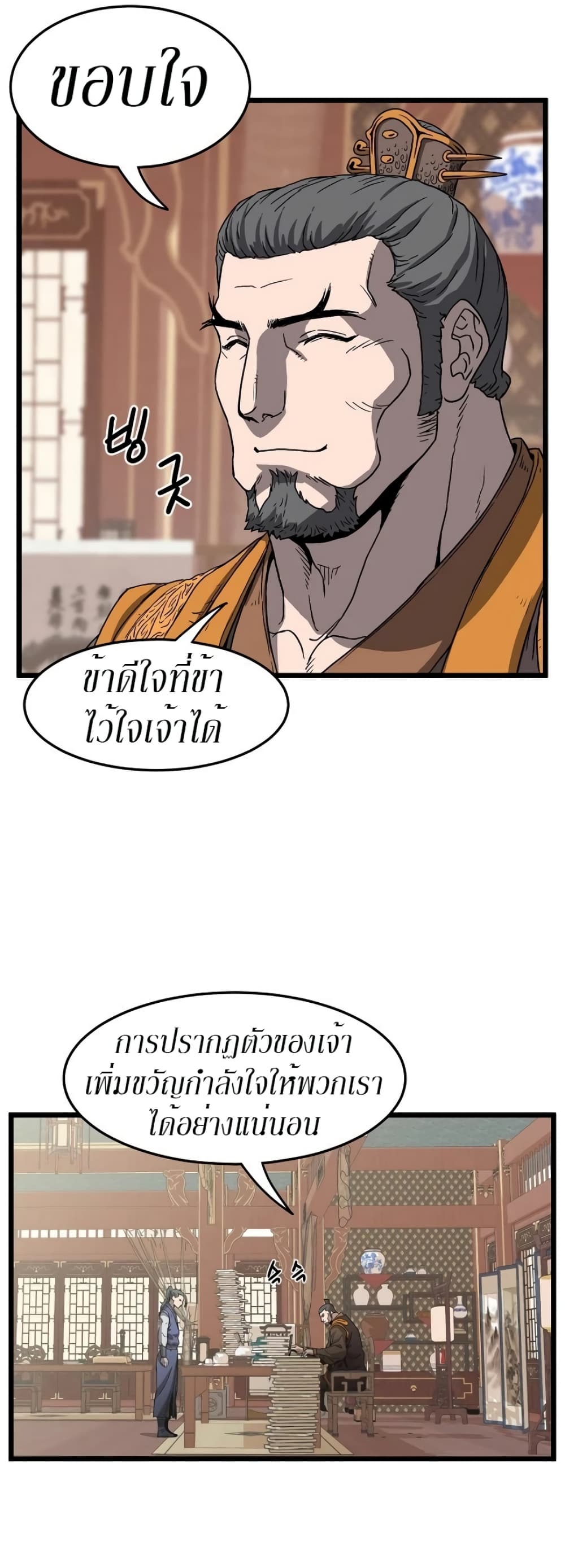 Murim Login ตอนที่ 32 36