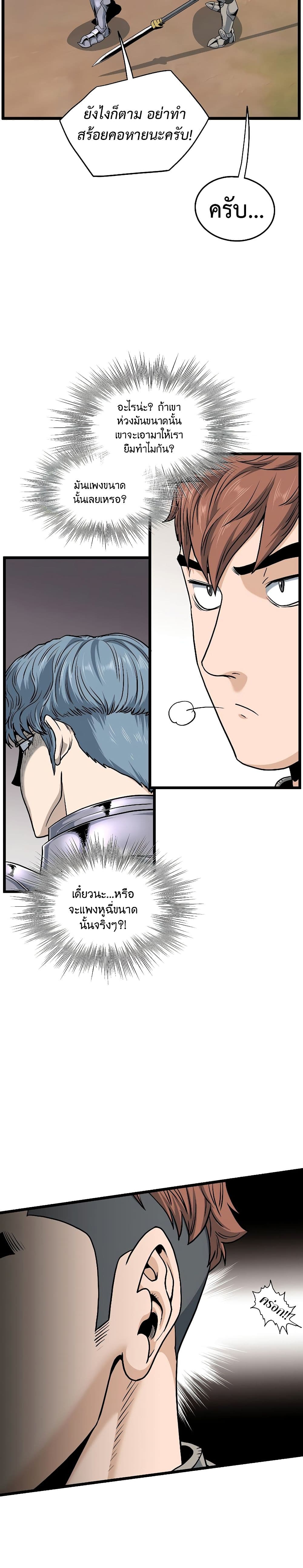 Murim Login ตอนที่ 141 29