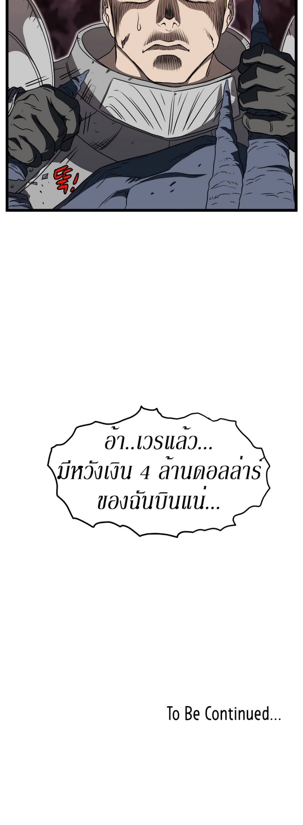 Murim Login ตอนที่ 69 55