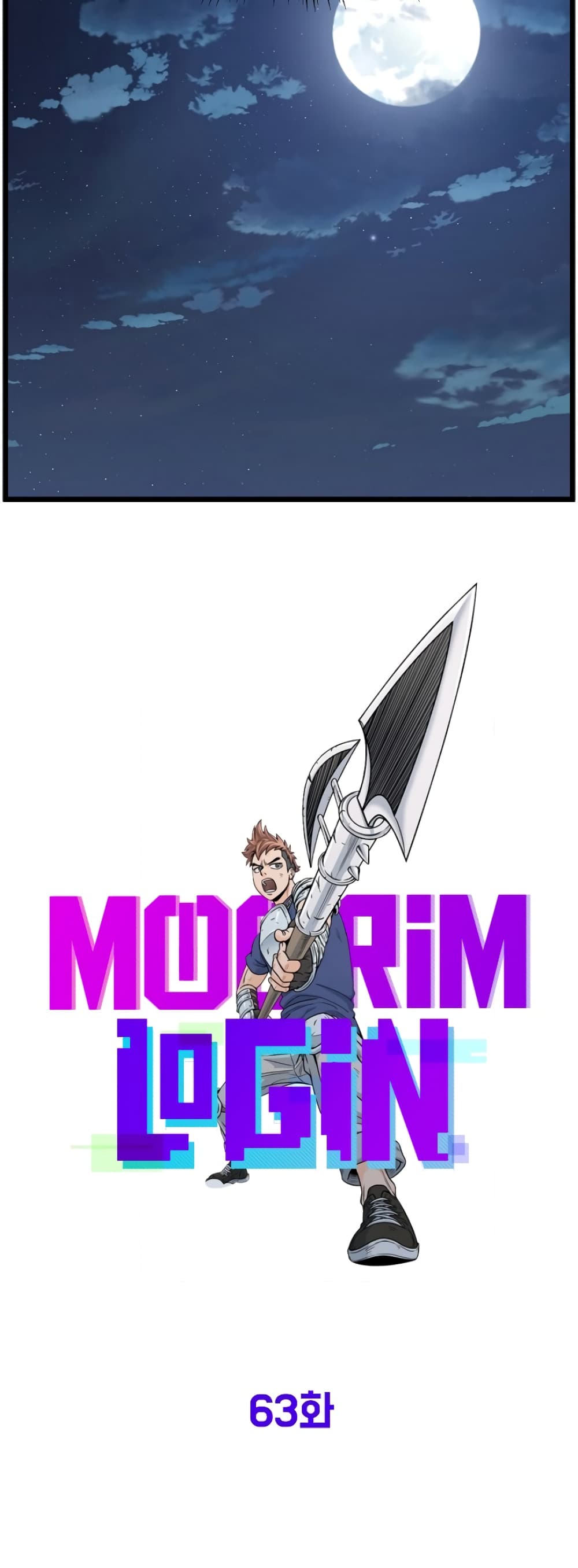 Murim Login ตอนที่ 63 36