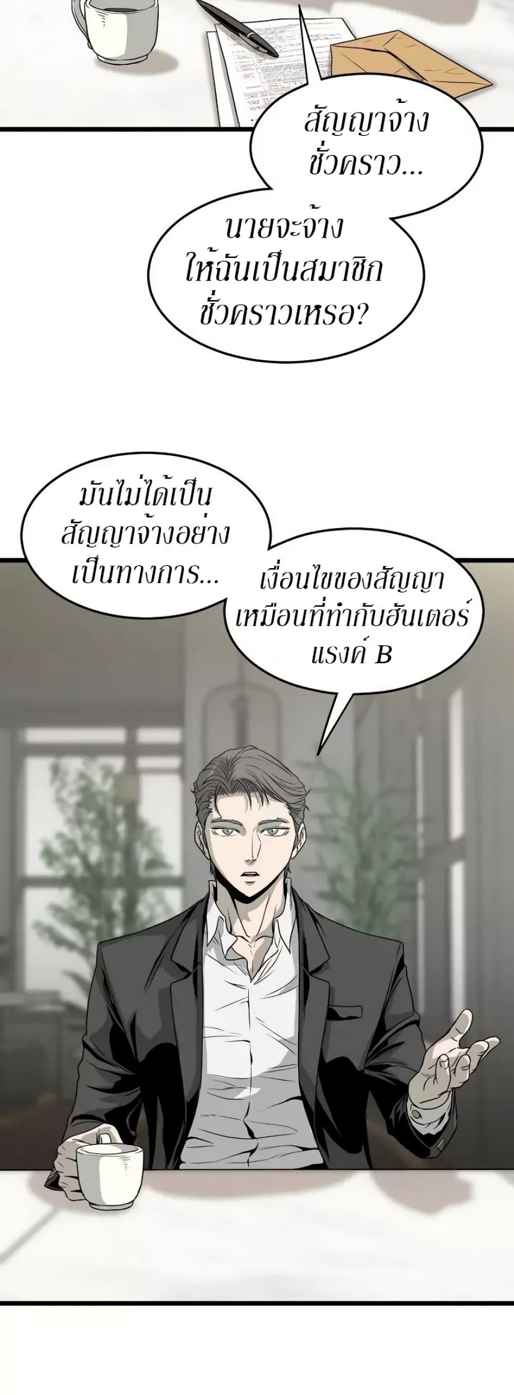 Murim Login ตอนที่ 45 18