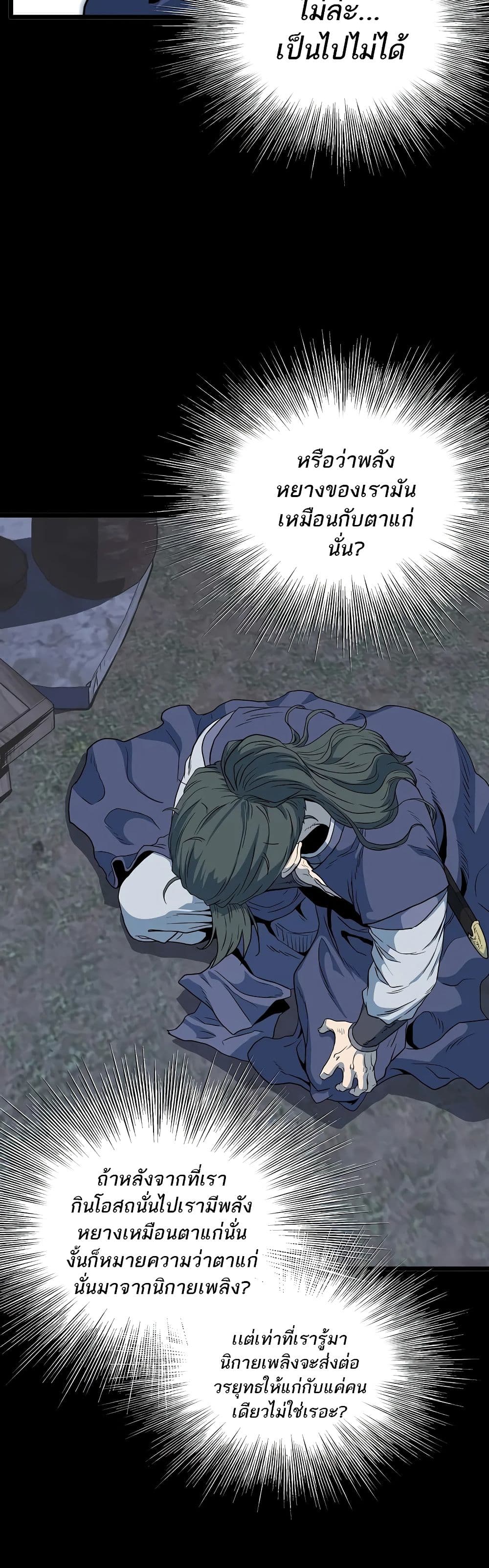 Murim Login ตอนที่ 115 41