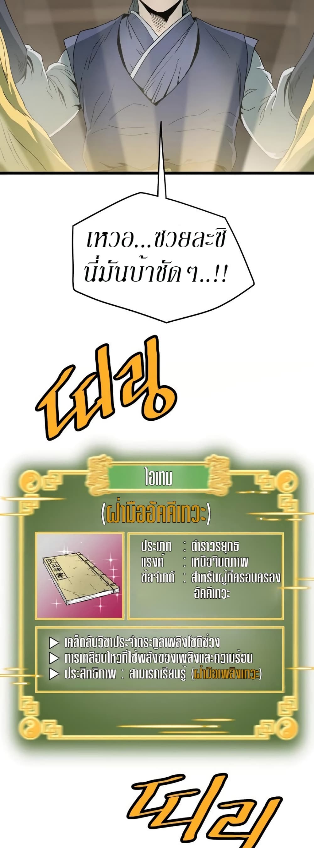 Murim Login ตอนที่ 33 30