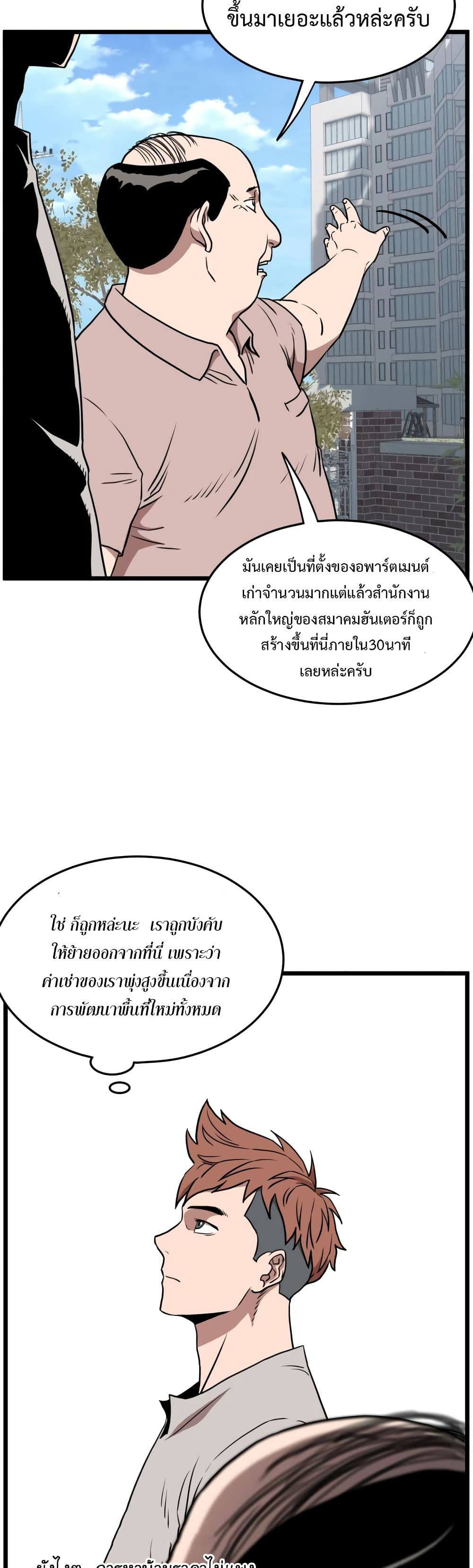 Murim Login ตอนที่ 72 9