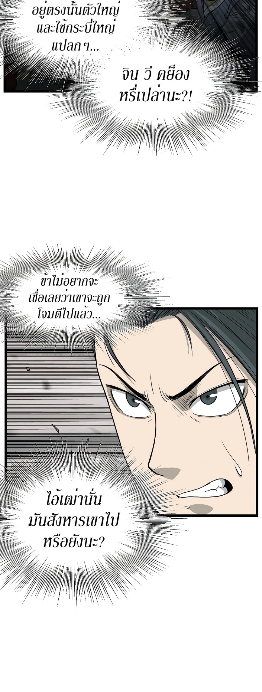 Murim Login ตอนที่ 53 6